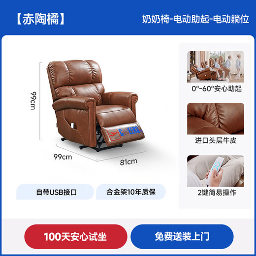 Chivas First Class Granny Chair 1075 Genuine Leather Assisted Old Age Electric Sofa Orange 0.81m Single Sofa Remote Control