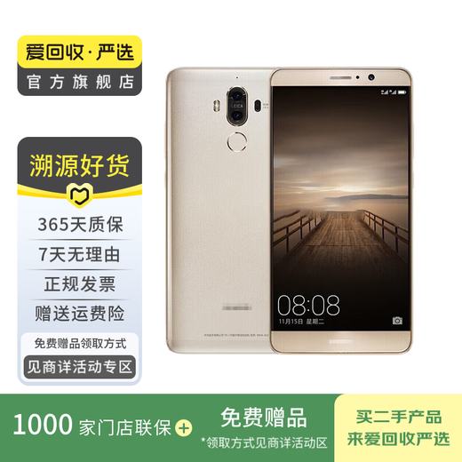 Huawei (Huawei) Mate9 Second-main Android Huawei Mobile Phone Mobile Machine de sauvegarde de la machine de sauvegarde d'occasion Mobile SUBSIDIE COUPON DOSTIQUE CHAMPAGNE 6G + 128G