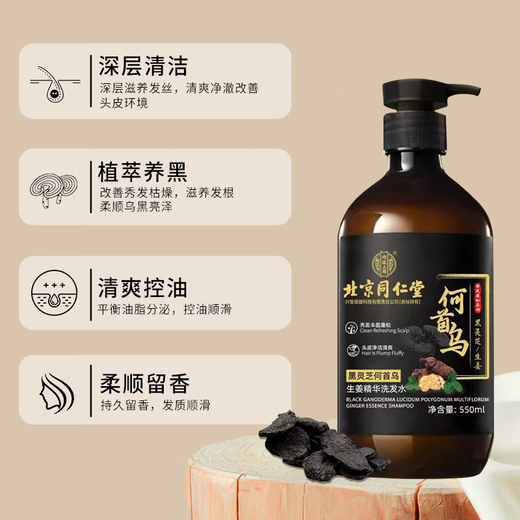 Tongrentang Black Ganoderma He Shouwu Shampoo Plant Nourishing Root Maintenance Scalp Black Hair Black Shampoo 550ml