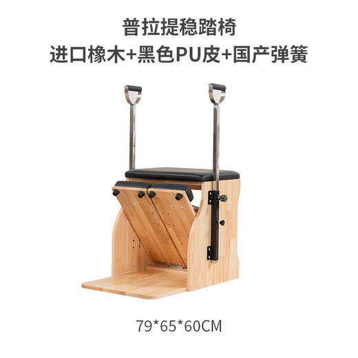 SOXW Pilates Stable Chair Large Equipment Core Bed Personal Training Home Yoga Studio Yoga Chair Training Equipment Rubber Wood Stable Chair Black