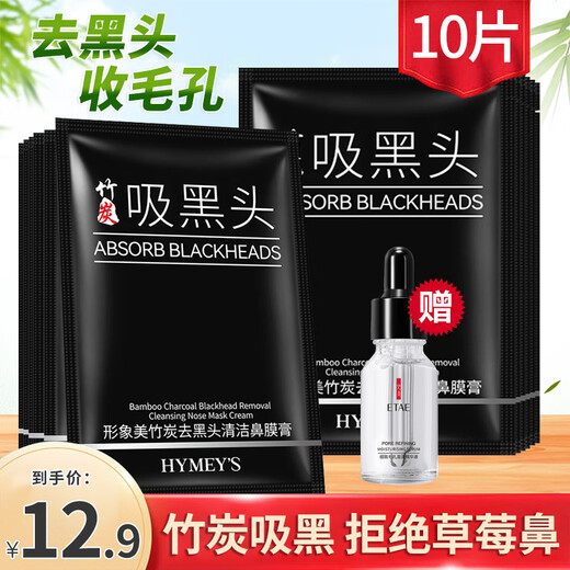 Fanzhen Bamboo Charcoal Peel-off Blackhead Mask for Men, Women, and Students T-Zone Pore Deep Cleansing Acne Whitehead Nasal Patch 1 Bottle of Essence + 10 Tablets