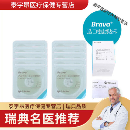 
Kanglebao Brava accessories sealing ring 12035 ostomy pocket plastic leakage-proof plastic small white ring care products [10 pieces/box] 12037 (thickness within 2.5mm