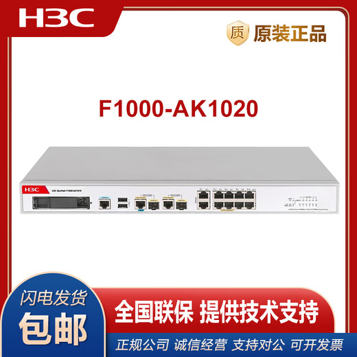 H3C (H3C) F1000-AK1010/1020/1030/9110/9210/1150/1160/1170/1180/1242/1272/1252/1262/1342/1352 Firewall LIS-F10