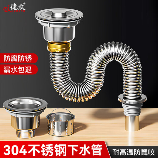 Dezhong kitchen sink drain pipe complete set, anti-odor and hot-resistant kitchen drain pipe, single sink dishwashing pool 304 stainless steel drain pipe accessories P9