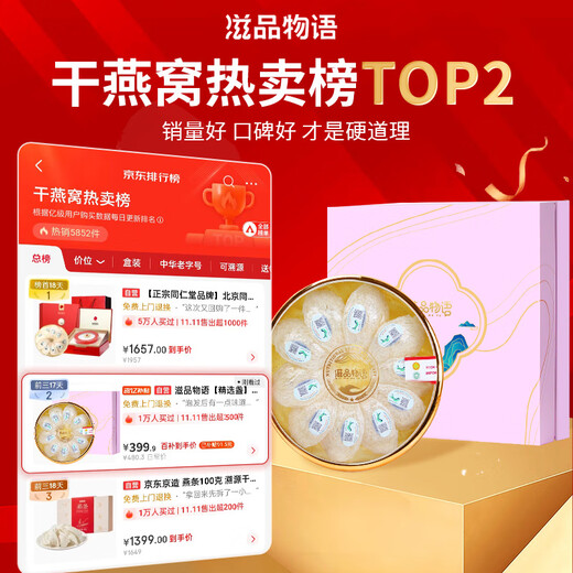 滋品物语9A100g密盏 进口燕窝干盏干燕窝孕妇产后营养礼品礼物