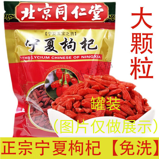 北京同仁堂【大颗粒】头茬宁夏枸杞子特级500克正宗中宁枸杞新货泡茶免洗 宁夏枸杞10克/每小包