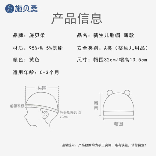 Shibei Rou baby hat summer baby newborn boneless fetal hat toddler protective fontanel hat bear hat 0-3 months cotton thin section