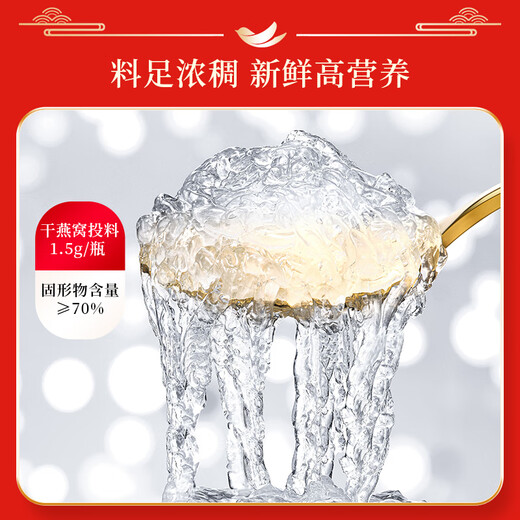 内廷上用北京同仁堂 即食燕窝12瓶 固形物含量≥70% 送女友长辈礼物