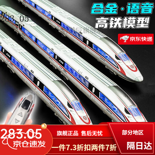复兴号高铁动车组模型超长电动遥控仿真合金和谐火车轨道儿童玩具 【遥控电动】超强磁力高铁 双节
