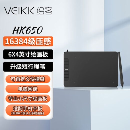 VEIKK HK650 digital tablet 6X4 inch small VEIKK tablet tilt pen pressure hand-drawing tablet 290 points/second high-speed reading drawing tablet