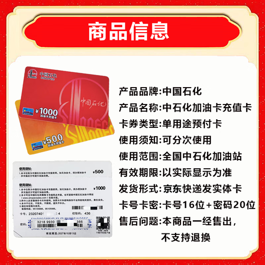 Anti-fraud, non-refundable, nationwide Sinopec gas recharge card, 1,000 yuan physical card, scratch card, physical card with face value of 1,000 yuan, excluding tickets