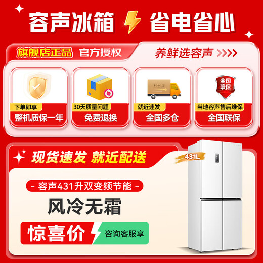 Rongsheng 431 liter cross-door first-class energy efficiency ultra-thin variable frequency air-cooled frost-free large capacity energy-saving low-noise household four-door cross-door refrigerator with national subsidy BCD-431WD3FP white double air duct circulation