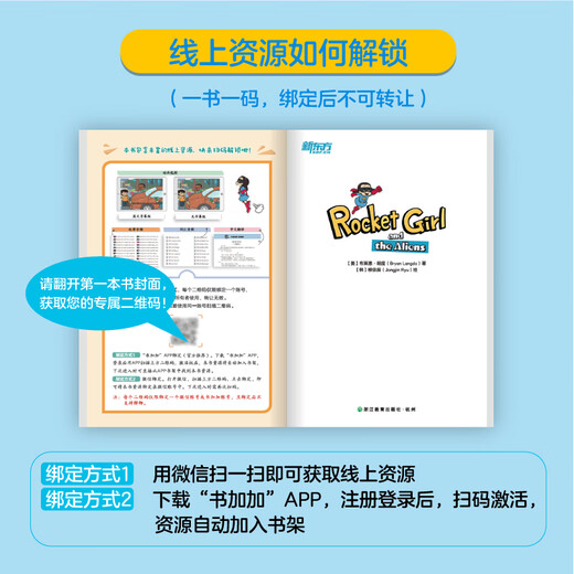Official and genuine New Oriental Journey to the West English version of the four famous English picture books, story books for primary school students, junior high school students, extracurricular books for children aged 9-14 years old, essential extracurricular reading/Rocket Girls, free flashcards, Rocket Girls (English version)