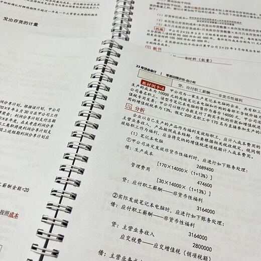 Impresión de folleto 2025 Contador Contador Zhang Jingfu Clase básica Contador certificado Zhang Zhifeng Zhao Xiaobin Liu Zhong Contador Contador Contador de contadores - Liu Zhong Básico Compulsor (Clase rápida 701 Embalaje de pegamento de impresión de color (Laser)