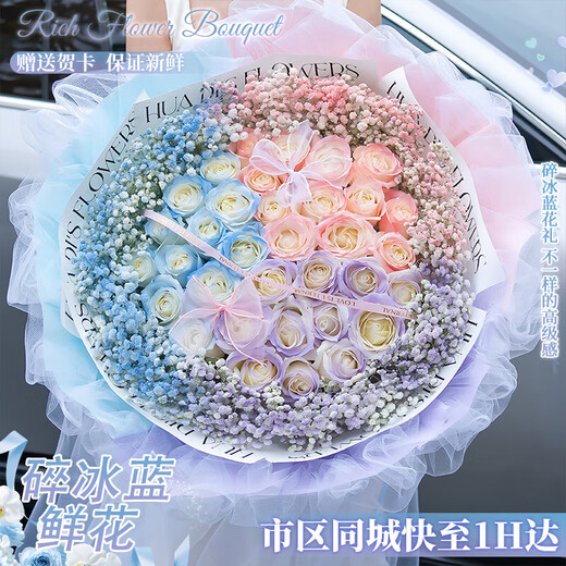 Huawang Flower Express Flower Gift Crushed Ice Blue Roses for Confession to Girlfriends and Lovers Birthday Gifts for Girls Delivered in the Same City Pure Desire Daughter 33 Roses (Spray Dyeing) |dy160