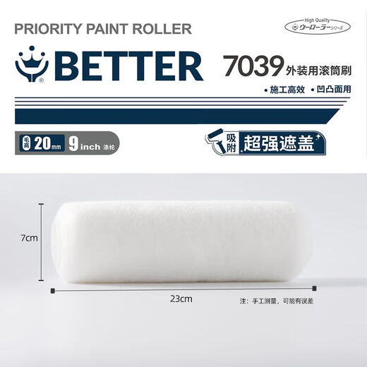 CLCEY9寸滚筒刷中毛长毛细毛内外墙底漆BETTER70397029 7029内墙滚筒刷头(不含手柄