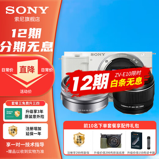 Sony 12 installments ZV-E10L Live beauty entry-level vlog mirrorless camera Sony zve10 Sony zv e10 16-50 set + Yongnuo 50 F1.8 White Full payment Official standard Recommended package 3 is more cost-effective