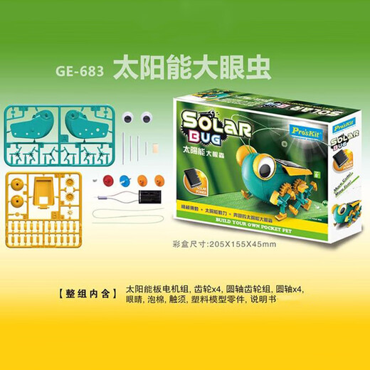宝工（Pro'sKit）太阳能大眼虫拼装积木六一儿童节男孩生日玩具毕业礼物 【GE-682-C+GE-683-C+PA-103