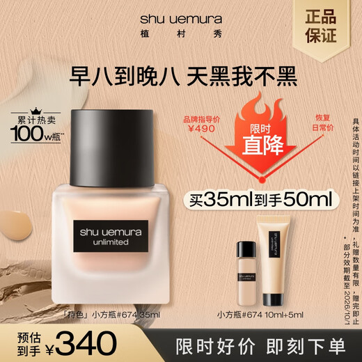 Uemura shui liquide Foundation plume sao petite bouteille carrée 674 35 ml de couleur n'est pas terne, cadeau d'anniversaire pour les filles
