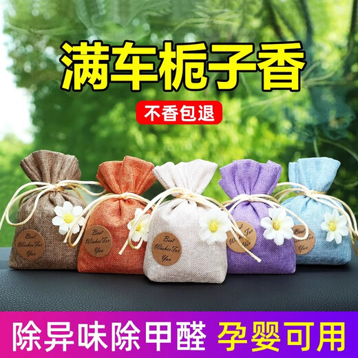 Wozhoulong Car Aromatherapy Gardenia Car Ornaments Car Perfume Sachet Deodorizing and Deodorizing Long-lasting Light Fragrance Pendant Sachet Gardenia 2 Bags Deodorizing Loose Fragrance
