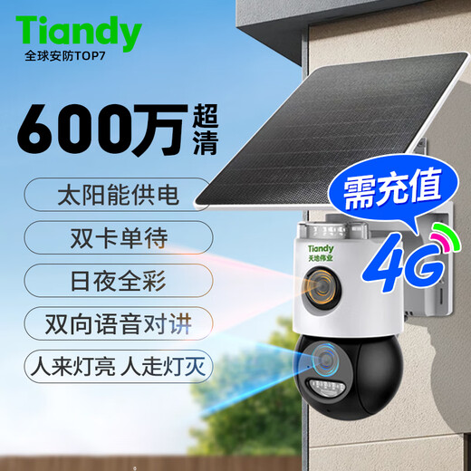 天地伟业太阳能摄像头4g室外监控器家用360度无死角带夜视全景全彩追踪无电无网户外无需连wifi免插电		