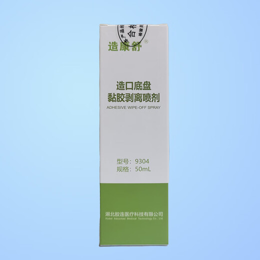 Accesorios de cuidado de estoma de Brava Kangebao 12010 Desmontaje de adhesivo de pulverización Retiro de chasis spray 1 botella 50 ml Zao Kangshu Chasis Spray