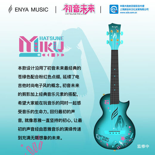 恩雅【现货】Nova U初音未来联名碳纤维儿童小吉他初学者尤克里里 初音未来粉色 23寸