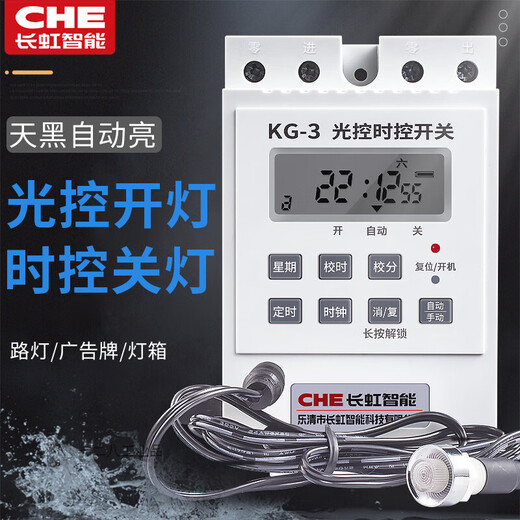 KG-3 road light control automatic switch CHE light time control intelligent dark and bright 220V light induction controller KG-3 light time control switch