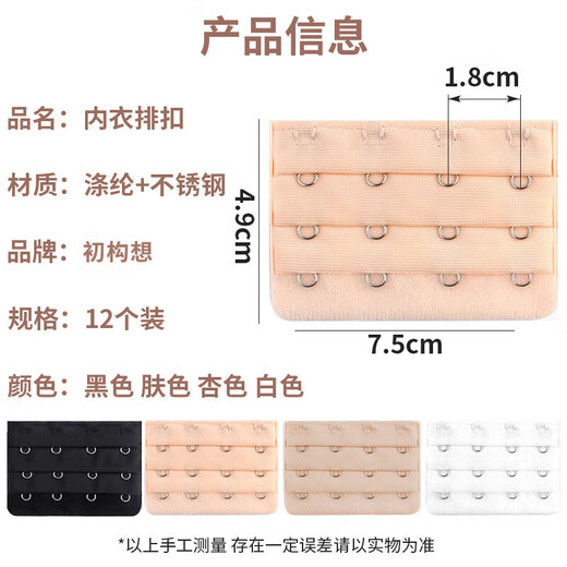 Bra extension buckle, 12 pieces, bra extension buckle, elastic, extended breast buckle, back buckle, connecting buckle, buckle, four-row buckle