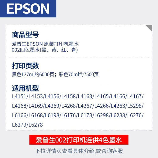 Epson Original 002 Drucker Ink L4158L4168L6168L6178L4166L4167L6198 Schwarz BK