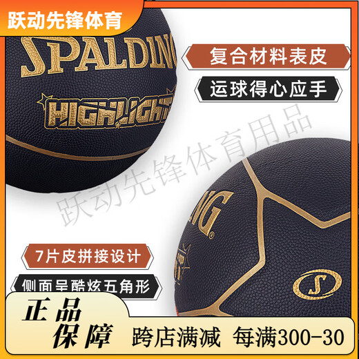 Spalding (Spalding) Color de contraste negro y dorado No. 7 PU Estándar Baloncesto estándar Profesional de competencia de interiores y exteriores 76-869Y 76-867Y Caja de regalo de regalo no ensamblado No. 7 Baloncesto (pelota estándar)