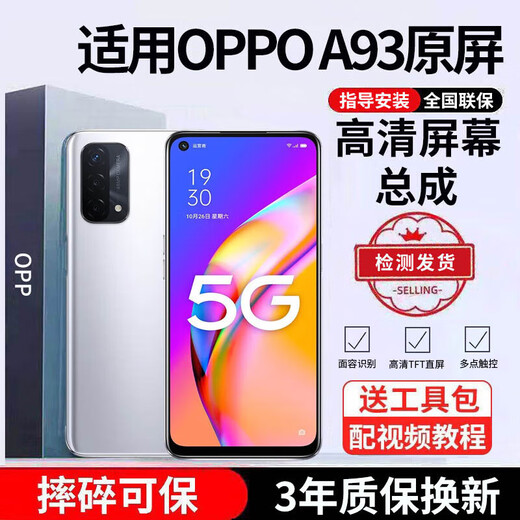 E修派 适用oppo手机屏幕总成OPPO内屏外屏更换 适用OPPO A93屏幕总成【直面】高清TFT屏