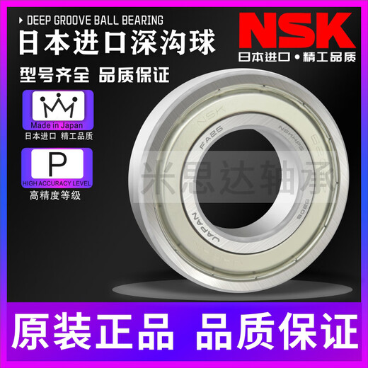 NSK Japan imported high-speed bearings 6907 6908 6909 6910 6911 6912 6913 ZZ DDU 6912 ZZ (iron cover seal) Others