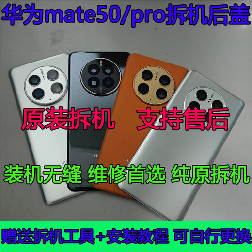 Suitable for mate50pro original disassembly back cover Huawei mate50E glass back shell 50RS battery cover back shell original mate50pro frost silver original 98 new with frame free