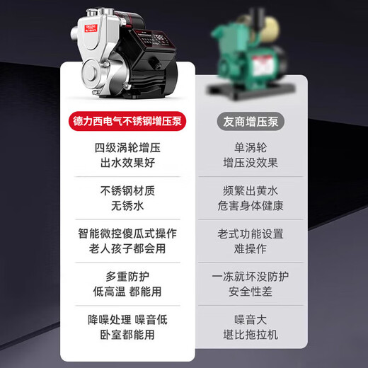Delixi Electric DELIXI ELECTRIC booster pump household tap water fully automatic stainless steel pump pressure pipe pressurized water pump water heater self-priming intelligent control mechanical model 1390W-stainless steel