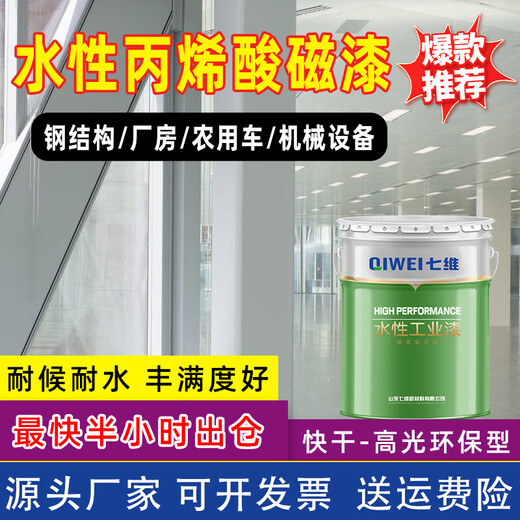 Seven-dimensional water-based acrylic enamel water paint high-gloss bright red paint color steel tile machinery environmental protection industrial anti-corrosion coating water-based acrylic enamel medium yellow 3kg