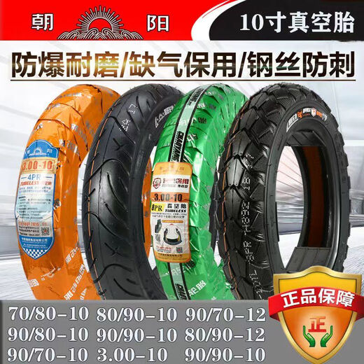 电动车真空胎3.00-10钢丝胎70/80/90-10/12寸14*2.50/3.2轮胎 朝阳3.00-10耐磨967纹