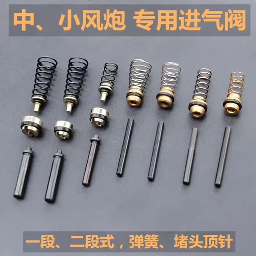 溥畔高端大中小大风炮配件气动扳手专用密封圈弹簧堵头顶针大全 3880顶针(铝)