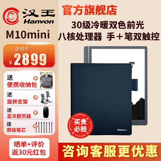Hanwang's new product Hanwang M10mini exclusive version handwriting smart office notebook 8.2 ink screen electronic paper book electronic paper notebook notepad reader e-book electronic paper M10mini (comes with original leather case) + gift bag and other gifts