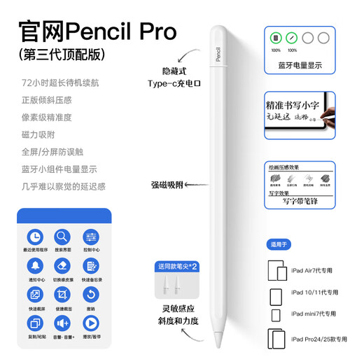 Huase [MFI certification] applicable to Apple iPad stylus Apple Pencil 2nd generation capacitance pen pro 3rd generation 7 flat panel stylus Huaqiang Beiping Air11 touch screen 10 official third generation top-end version anti-accident touch and tilt pressure feeling