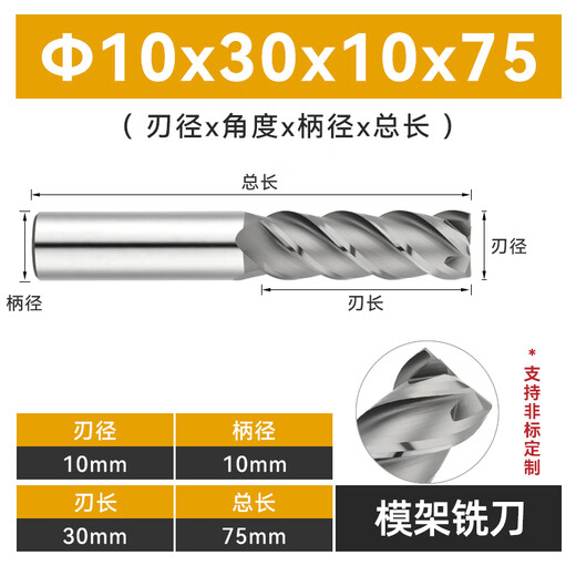 仁聚益70度钨钢倒锥模架铣刀4刃加长硬质合金CNC数控模框立铣刀D10D12 【模架刀】D10-30H-D10-75L