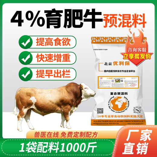 British and American cattle feed, special feed premix for beef cattle, fattening, growth promotion, fast fattening, weight gain and fattening additive, beef cattle premix 20KG*1 bag