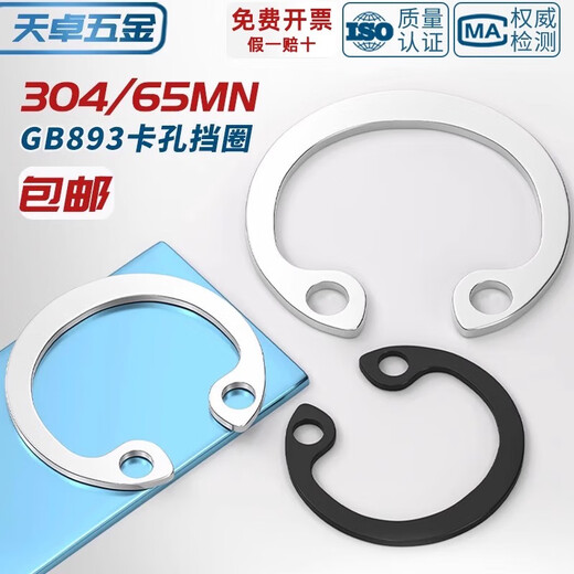 天卓五金65MN锰/304不锈钢GB893孔卡内卡孔用弹性挡圈C型卡簧卡环M3-250 13691，双节7寸内弯(孔用)