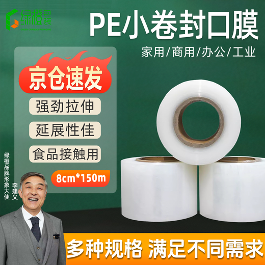 Green Orange Green Orange Sealing Film Width 8cm*Length 150m Small Roll PE Stretch Film Industrial Packaging Takeaway Leak-proof Stretch Film Grafting Film Packing Box Sealing Hand Preservation Film