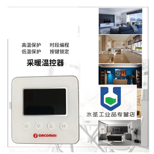 GIACOMINI LCD floor heating temperature control switch K480B compatible with GIACOMini old white