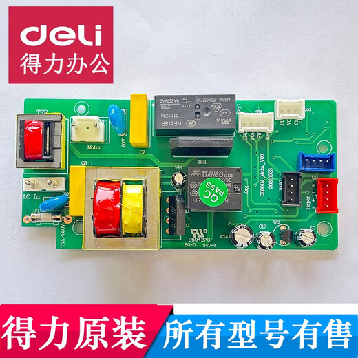 得力碎纸机主板9904990599069907991299539954T600电源板 9905/33134/T603主板