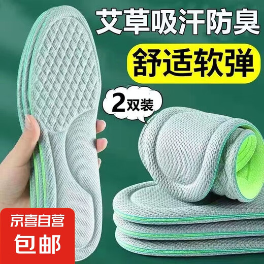 踩屎感艾草除臭鞋垫男女士超软运动气垫减震久站不累防痛脚痛鞋垫 运动缓震+艾草除臭【2双】-灰色 42【可裁剪】
