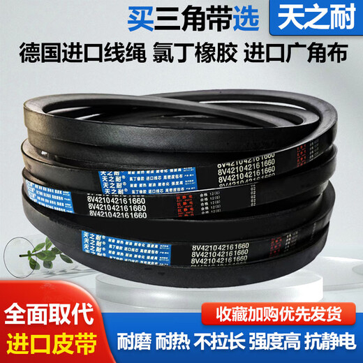 
Tianzhi resistant triangle belt 1000 to 25N10000 coal mine crusher narrow V belt oil-resistant hot belt 8V-3890_3886La_8V1530 European standard