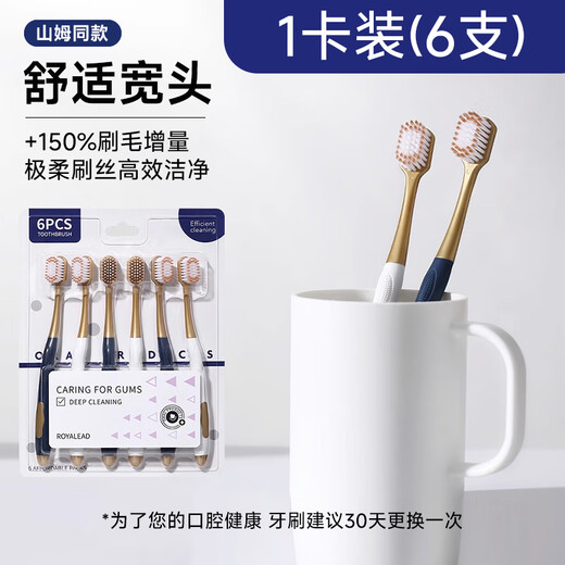 山姆超市同款牙刷软毛宽头高档成年人男士儿童家庭清洁专用硬毛 高档密集毛 6支 装/1卡护龈家庭装