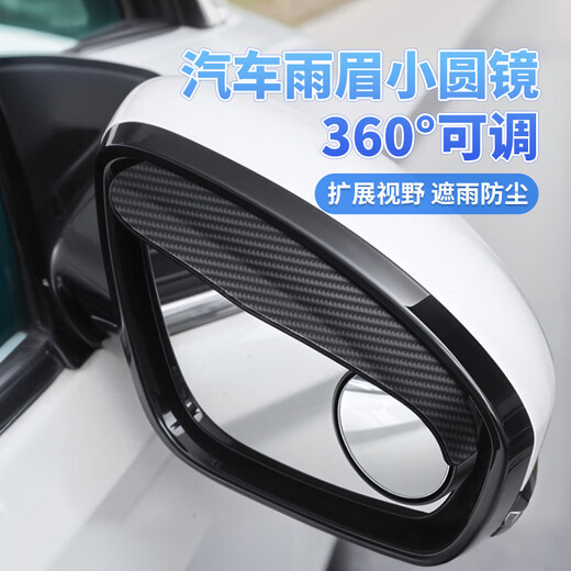 Dipper Car Rehrower Mirmor Rain Rain Small Round Mirror Integrated Reflector Blind Bern Mirror Inverse Mirror